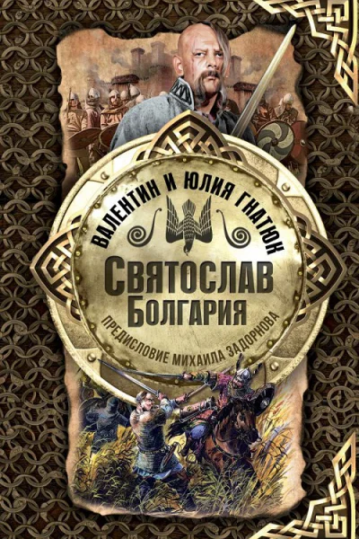 Святослав Болгария