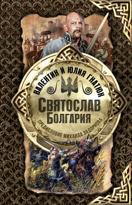 Святослав Болгария