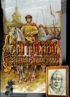 Святослав князь курский