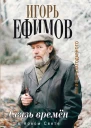 Связь времён В Новом Свете