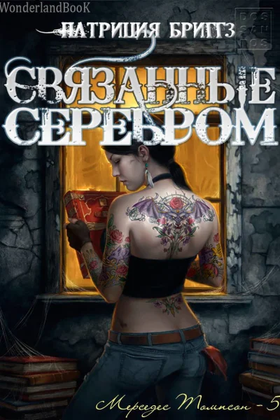 Связанные Серебром ЛП