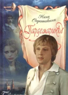 Свидание в СанктПетербурге