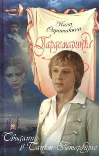 Свидание в СанктПетербурге