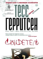 Свидетель