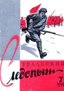 Свинцовый залп