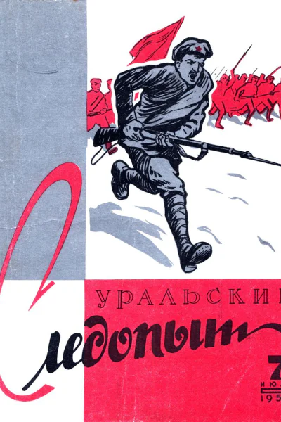 Свинцовый залп