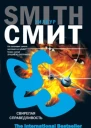 Свирепая справедливость