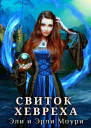 Свиток Хевреха