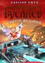 Свиток желаний