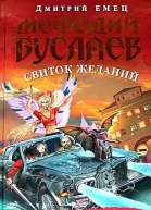 Свиток желаний
