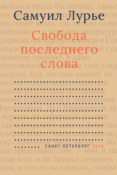 Свобода последнего слова