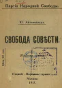 Свобода совести Простое слово