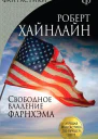 Свободное владение Фарнхэма
