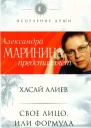 Свое лицо или Формула счастья