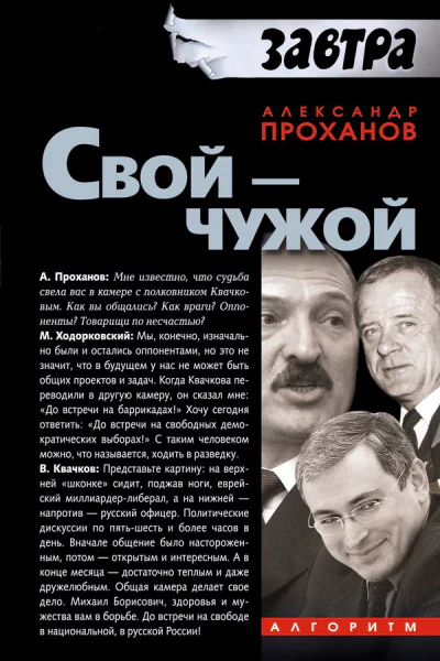 Свой  чужой