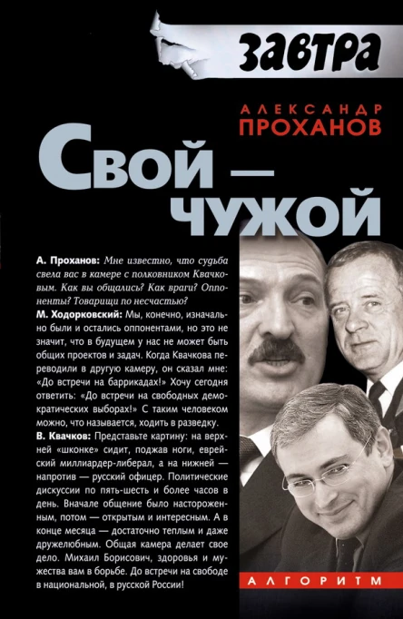 Свой  чужой