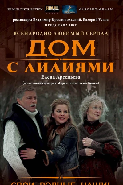 Свои родные наши
