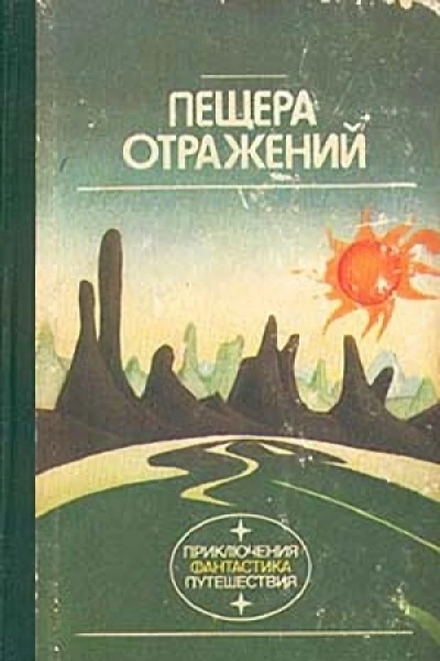 Свои