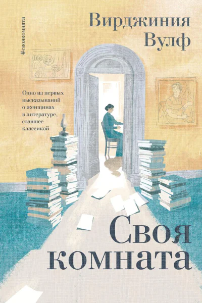 Своя комната
