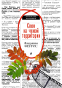Своя на чужой территории