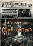 Своя сторона