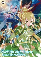 Sword Art Online 17 Пробуждение Алисизации