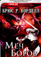 Sword of the Gods