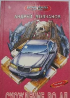 Схождение во ад
