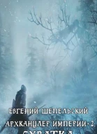 Схватка