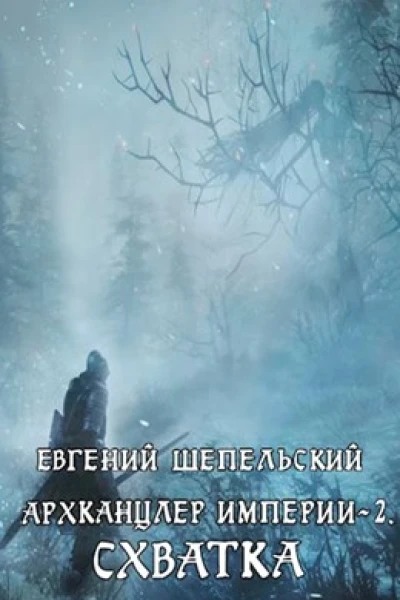 Схватка