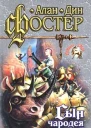 Сын чародея с гитарой