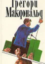 Сын Флетча