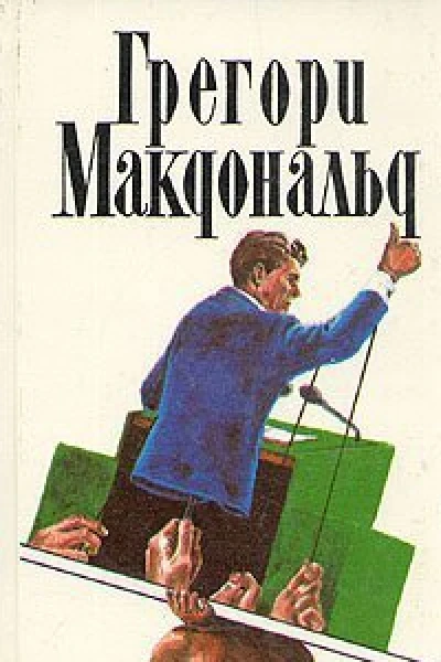 Сын Флетча