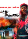 Сын Йемена