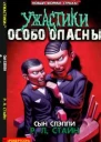 Сын Слэппи