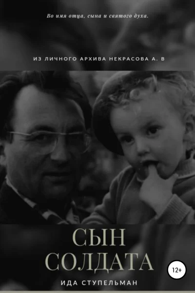 Сын солдата