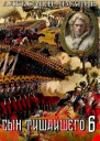 Сын Тишайшего6