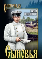 Сыновья