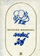 Сыновний зов Рассказы