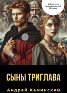 Сыны Триглава