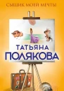 Сыщик моей мечты