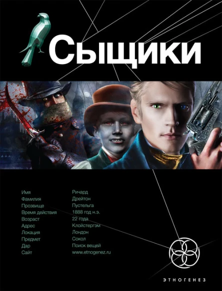 Сыщики Король воров