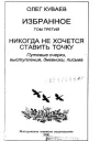 Т 3 Никогда не хочется ставить точку Путевые очерки выступления