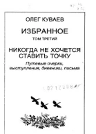 Т 3 Никогда не хочется ставить точку Путевые очерки выступления