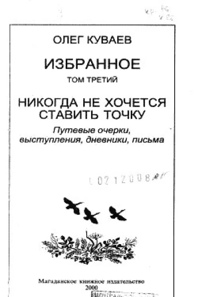 Т 3 Никогда не хочется ставить точку Путевые очерки выступления