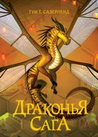 Т Т Сазерленд Королева ульев