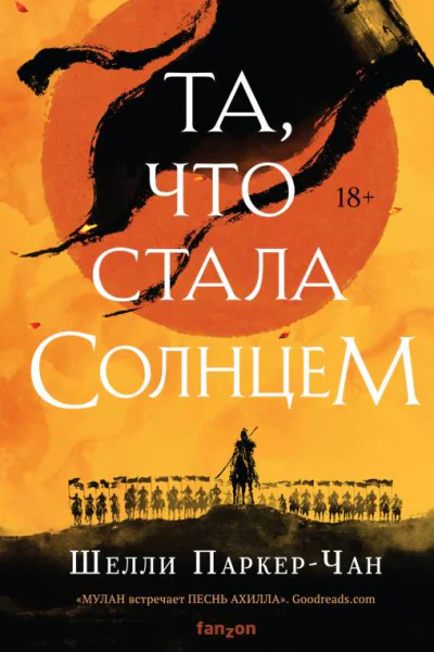 Та что стала Солнцем
