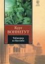 Табакерка из Багомбо
