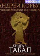 Табал