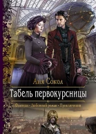 Табель первокурсницы Роман